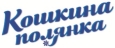 логотип бренда КОШКИНА ПОЛЯНКА