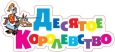 логотип бренда ДЕСЯТОЕ КОРОЛЕВСТВО