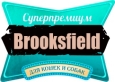 логотип бренда BROOKSFIELD