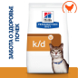 Сухой корм для кошек HILL'S Prescription Diet k/d курица 1,5 кг (52742918600) - Фото 2