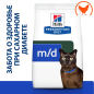 Сухой корм для кошек HILL'S Prescription Diet m/d курица 1,5 кг (52742868509) - Фото 2