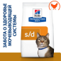 Сухой корм для кошек HILL'S Prescription Diet s/d Urinary Care курица 1,5 кг (52742918907) - Фото 2