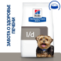 Сухой корм для собак HILL'S Prescription Diet l/d 12 кг (52742866901) - Фото 3