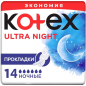 Прокладки гигиенические KOTEX Ultra Night 14 штук (5029053545226)