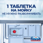 Таблетки для посудомоечных машин FINISH Power All in 1 Бесфосфатные 70 штук (0011181614) - Фото 7