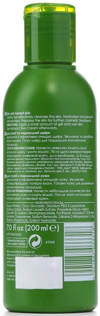 Гель для умывания ZIAJA Natural Olive Очищающий 200 мл (14004) - Фото 2