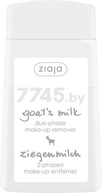 Средство для снятия макияжа ZIAJA Goat's Milk 120 мл (16130)