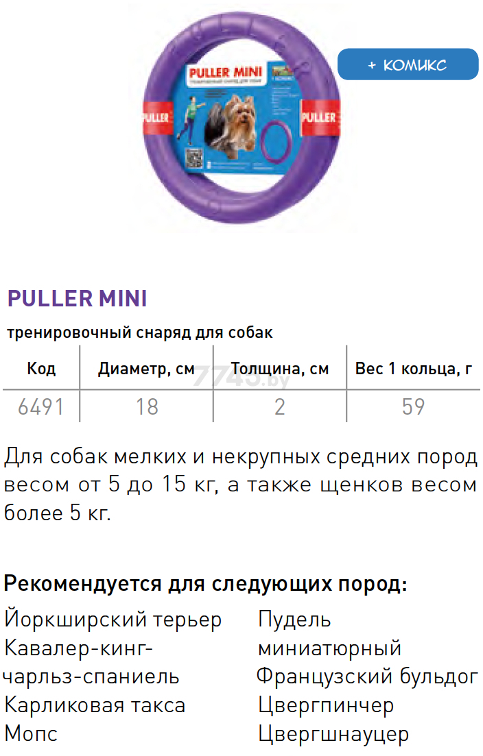 Игрушка для собак COLLAR Puller Mini Кольцо d 18 см 2 штуки (6491) - Фото 2