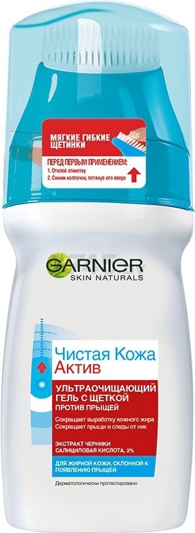 Гель для умывания GARNIER Skin Naturals Чистая кожа Актив ультраочищающий со щеткой 150 мл (0360350226)