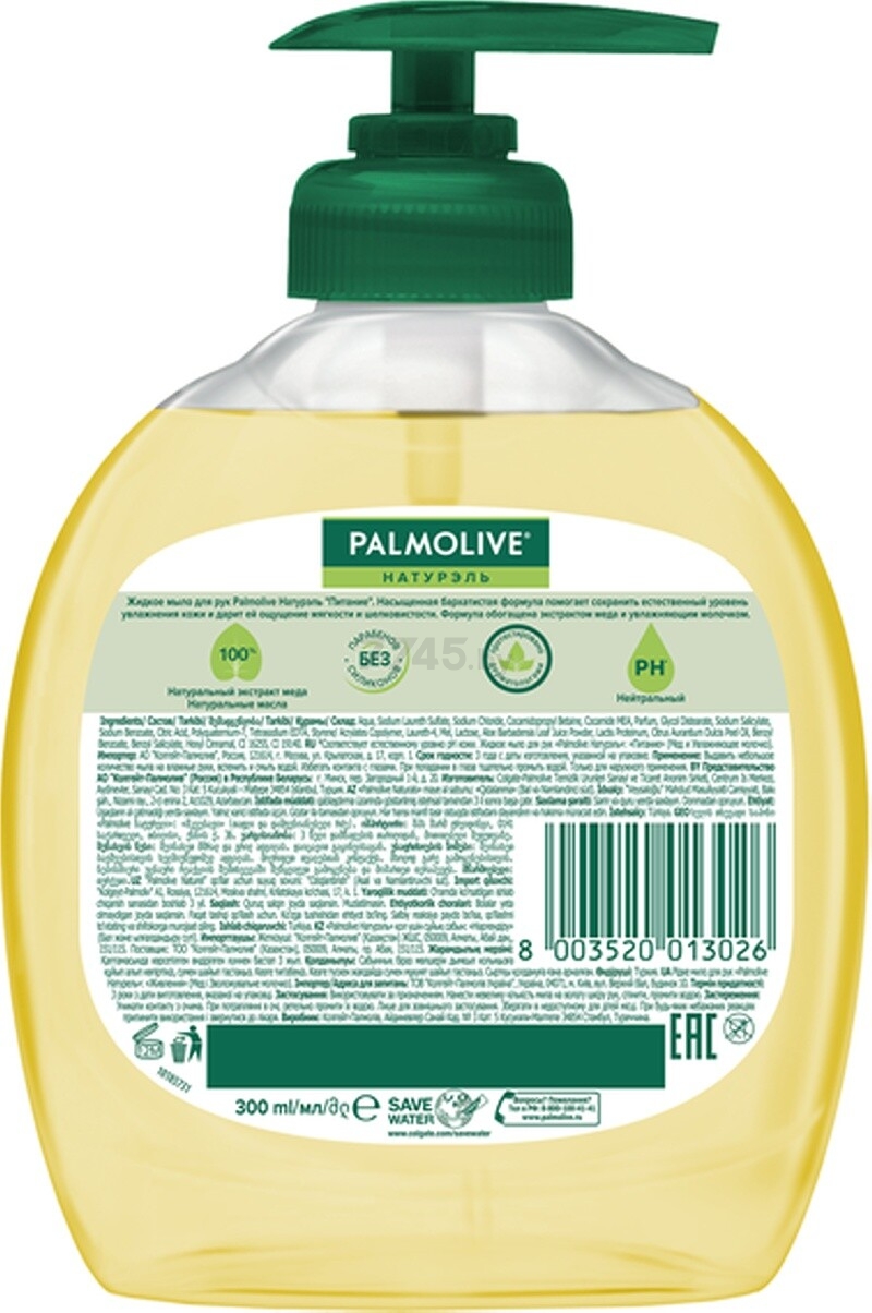 Мыло жидкое PALMOLIVE Натурэль Питание мед и увлажняющее молочко 300 мл (8003520013026) - Фото 2