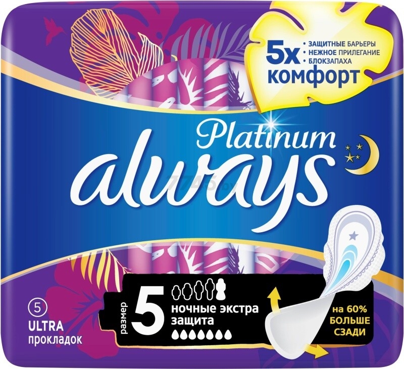 Прокладки гигиенические ALWAYS Ultra Platinum Secure Night Single 5 штук (8001841449784) - Фото 2