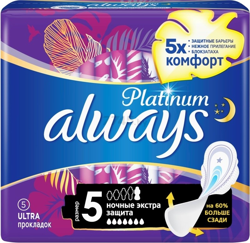Прокладки гигиенические ALWAYS Ultra Platinum Secure Night Single 5 штук (8001841449784) - Фото 3