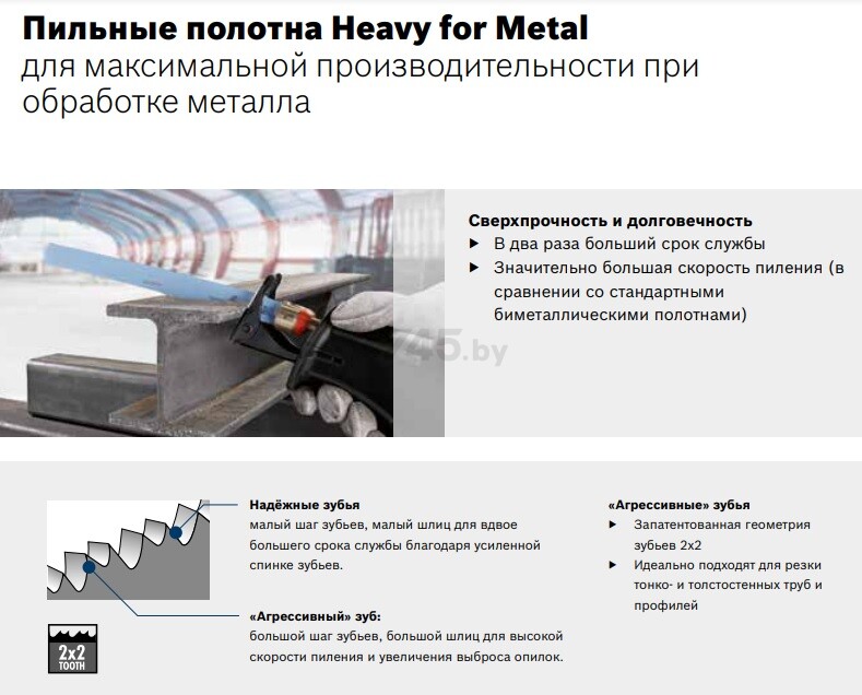Полотно для сабельной пилы BOSCH Heavy for Metal S1226CHF 300 мм 5 штук (2608657406) - Фото 6