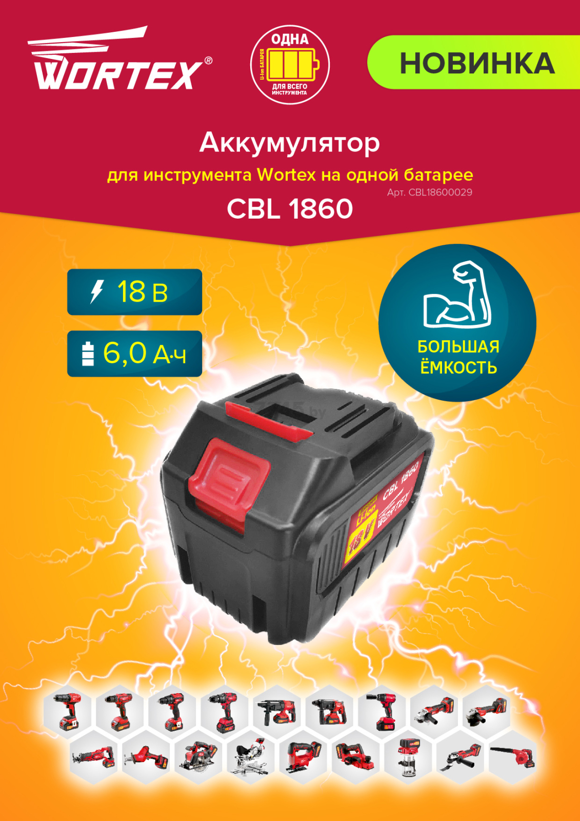 Аккумулятор 18 В 6 Ач Li-Ion WORTEX CBL 1860 ALL1 (CBL18600029) - Фото 2