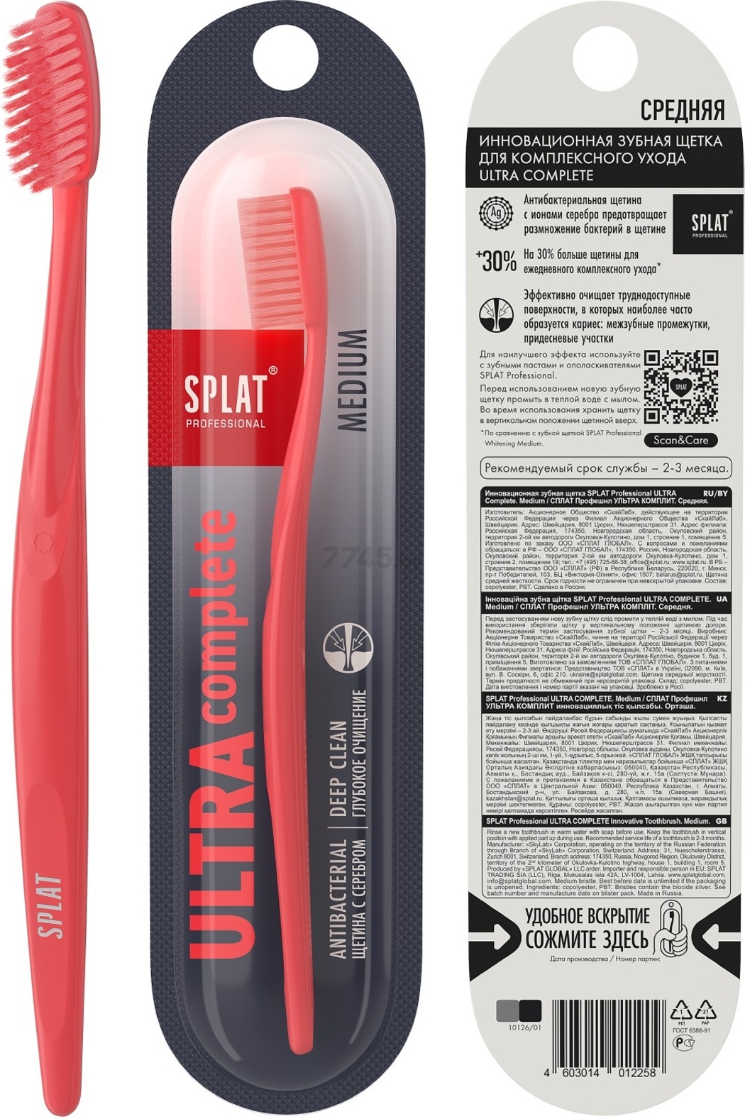 Зубная щетка SPLAT Professional Ultra Complete (4603014011909) - Фото 2