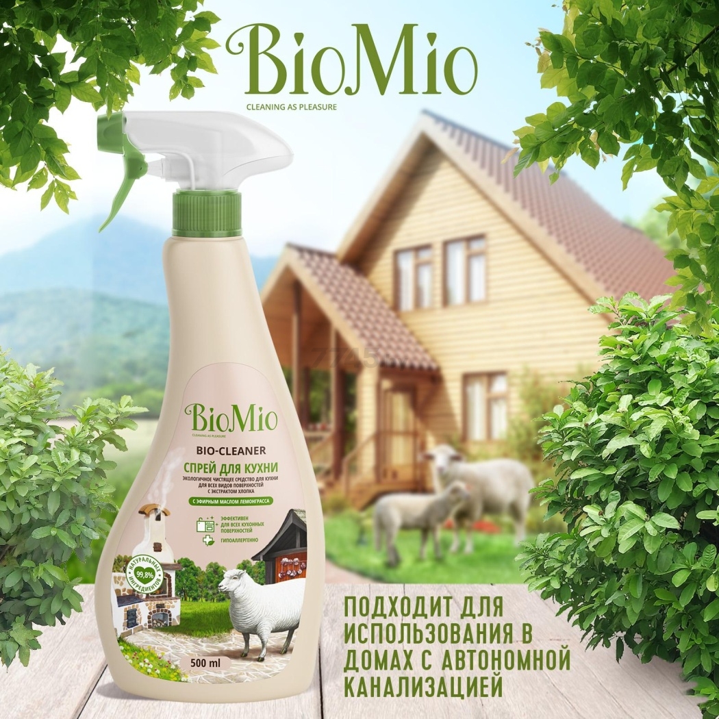 Средство чистящее BIOMIO Bio-Cleaner Лемонграсс 0,5 л (4603014008121) - Фото 10