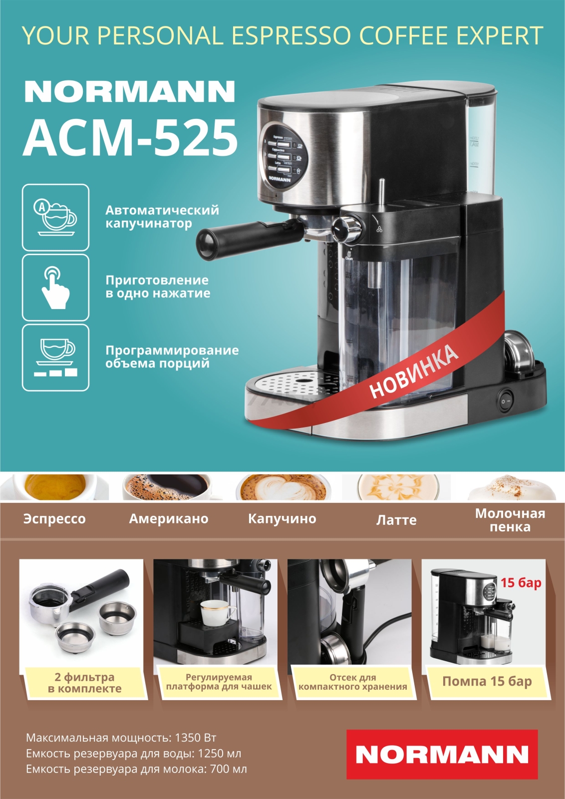 Кофеварка NORMANN ACM-525 - Фото 10