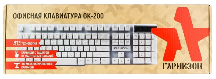 Клавиатура ГАРНИЗОН GK-200 - Фото 4