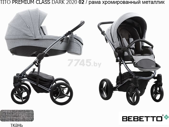 Коляска детская универсальная BEBETTO Tito Premium Class Dark (2 в 1) 02 рама хромированный металлик - Фото 3