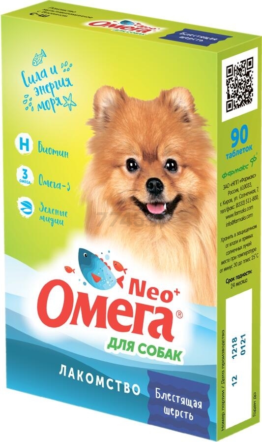 Витамины для собак ФАРМАКС Омега Neo+ Блестящая шерсть с биотином 90 штук (4607029076472)