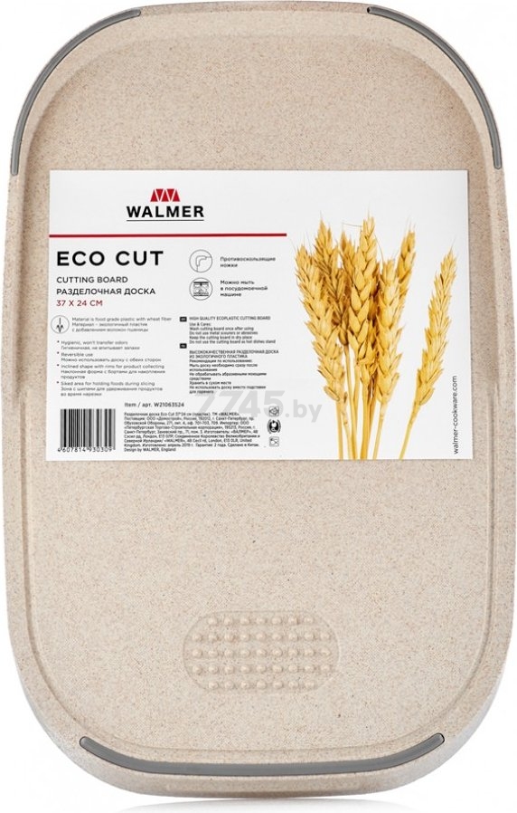 Доска разделочная WALMER Eco Cut (W21063524) - Фото 2