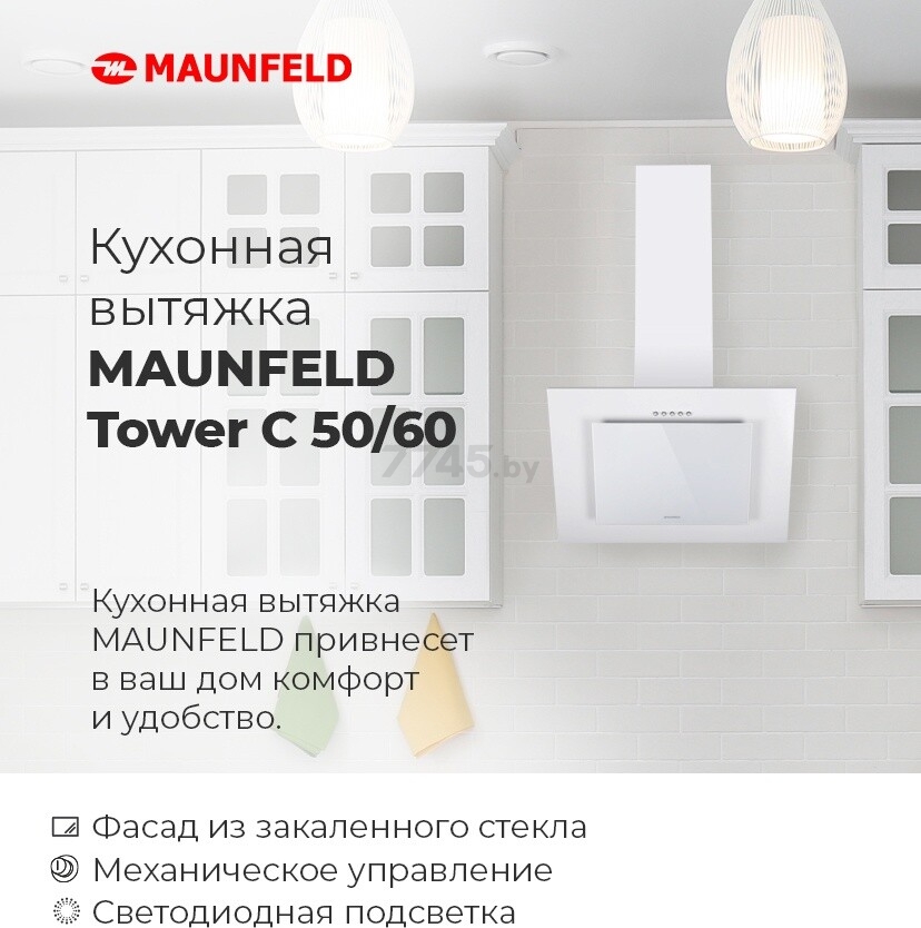 Вытяжка MAUNFELD Tower C 60 бежевый - Фото 9