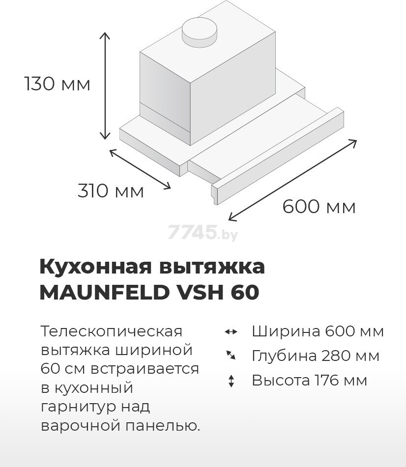 Вытяжка встраиваемая MAUNFELD VSH 60 Gl нержавеющая сталь - Фото 11