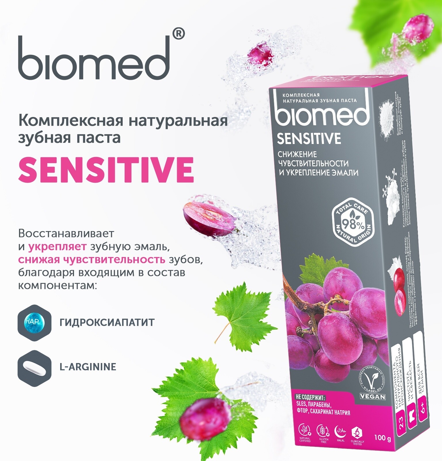 Зубная паста BIOMED Sensitive 100 г (СЕ-193) - Фото 13