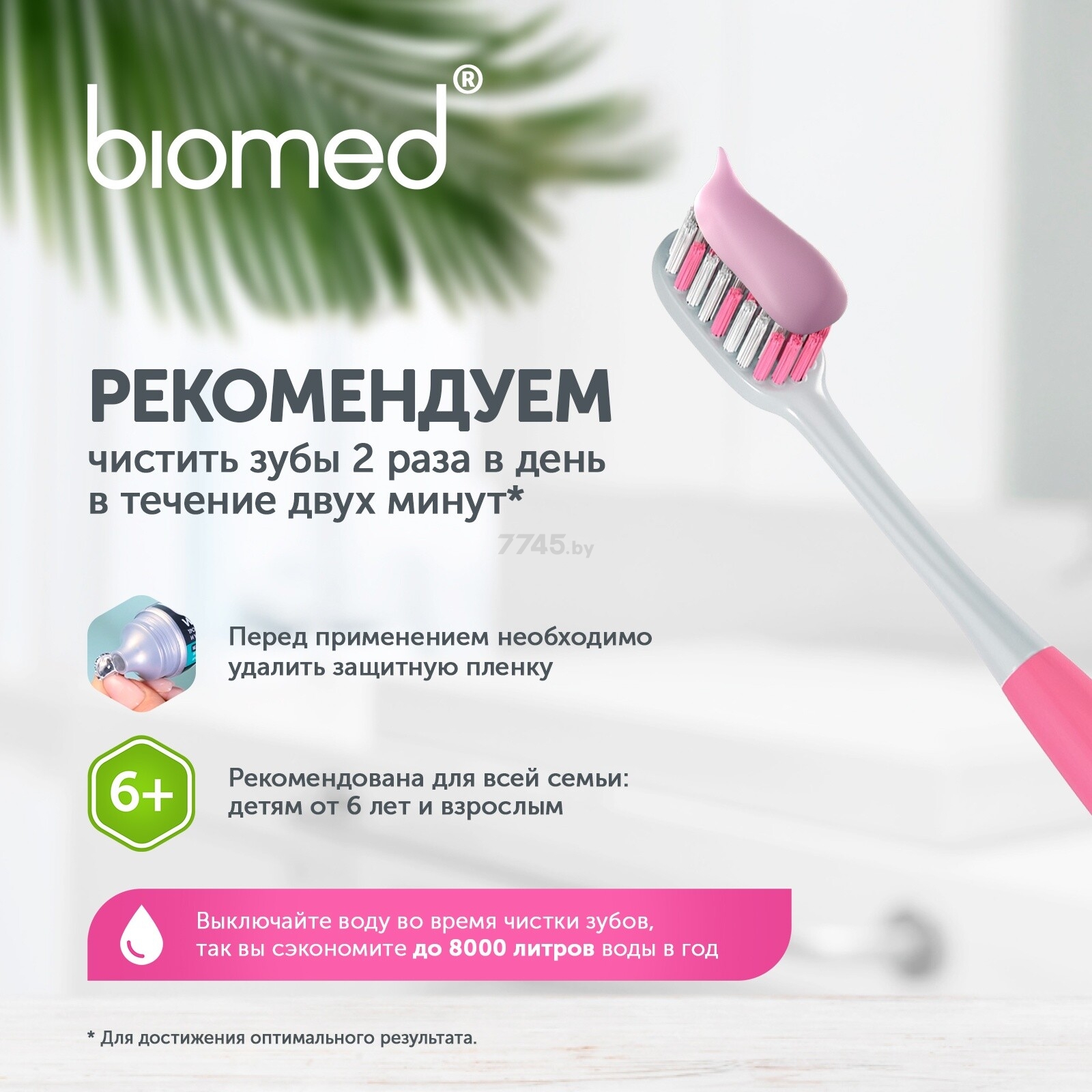 Зубная паста BIOMED Sensitive 100 г (СЕ-193) - Фото 12