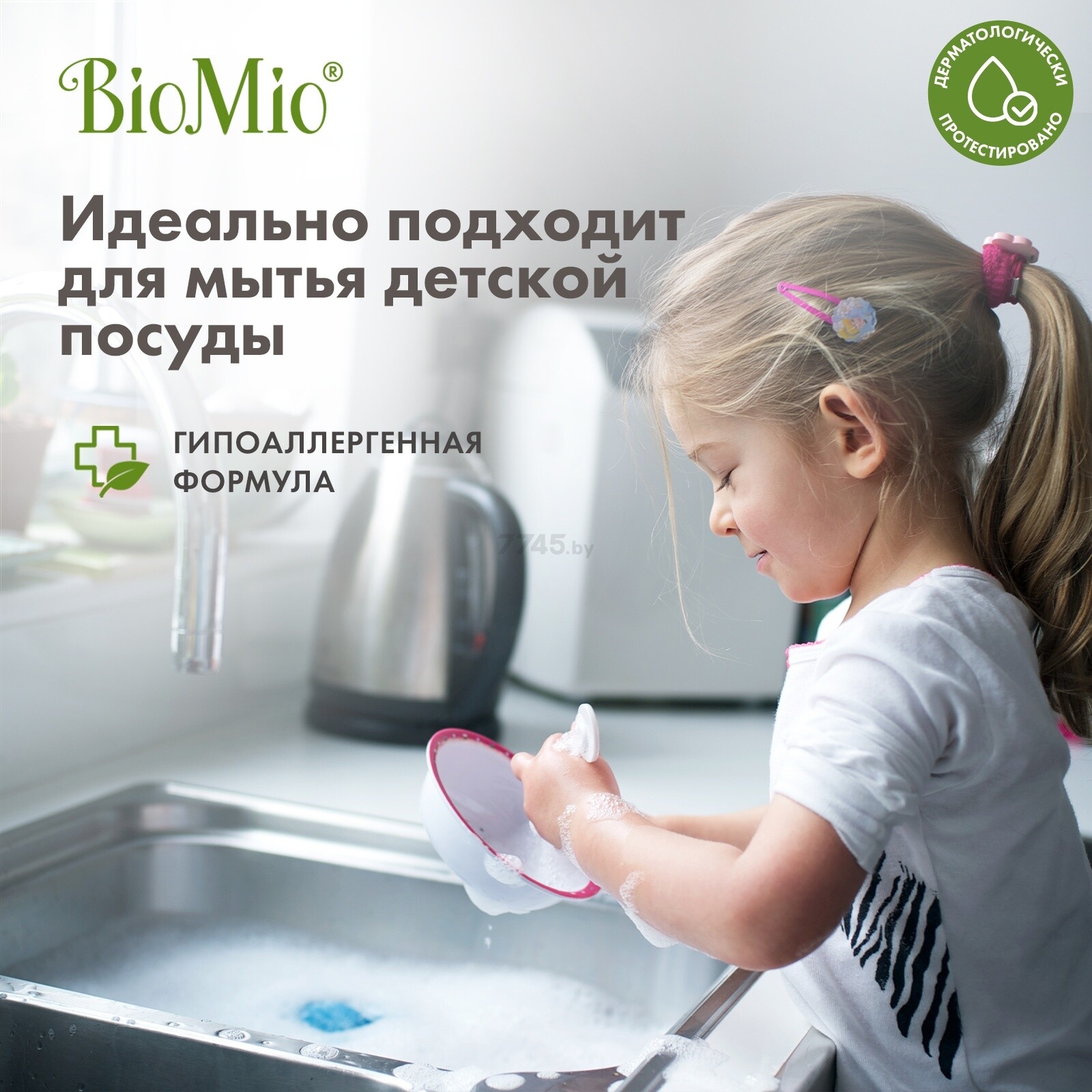 Средство для мытья посуды BIOMIO Bio-Care Мандарин 0,45 л (ЭМ-239) - Фото 17