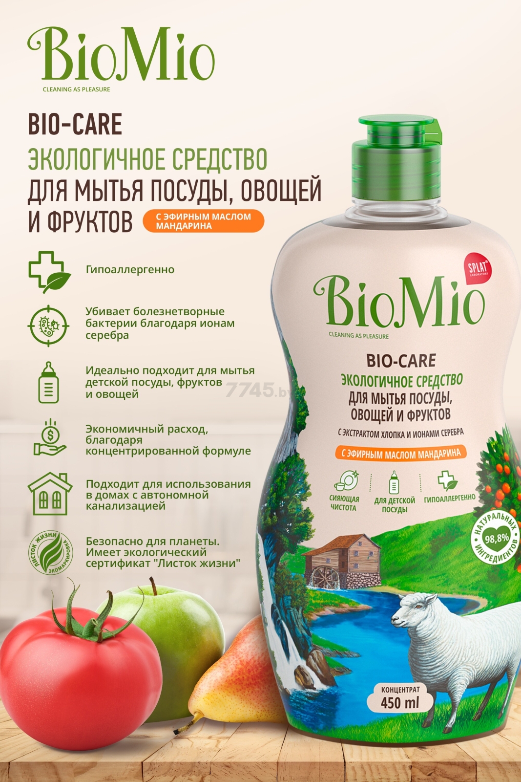 Средство для мытья посуды BIOMIO Bio-Care Мандарин 0,45 л (ЭМ-239) - Фото 5