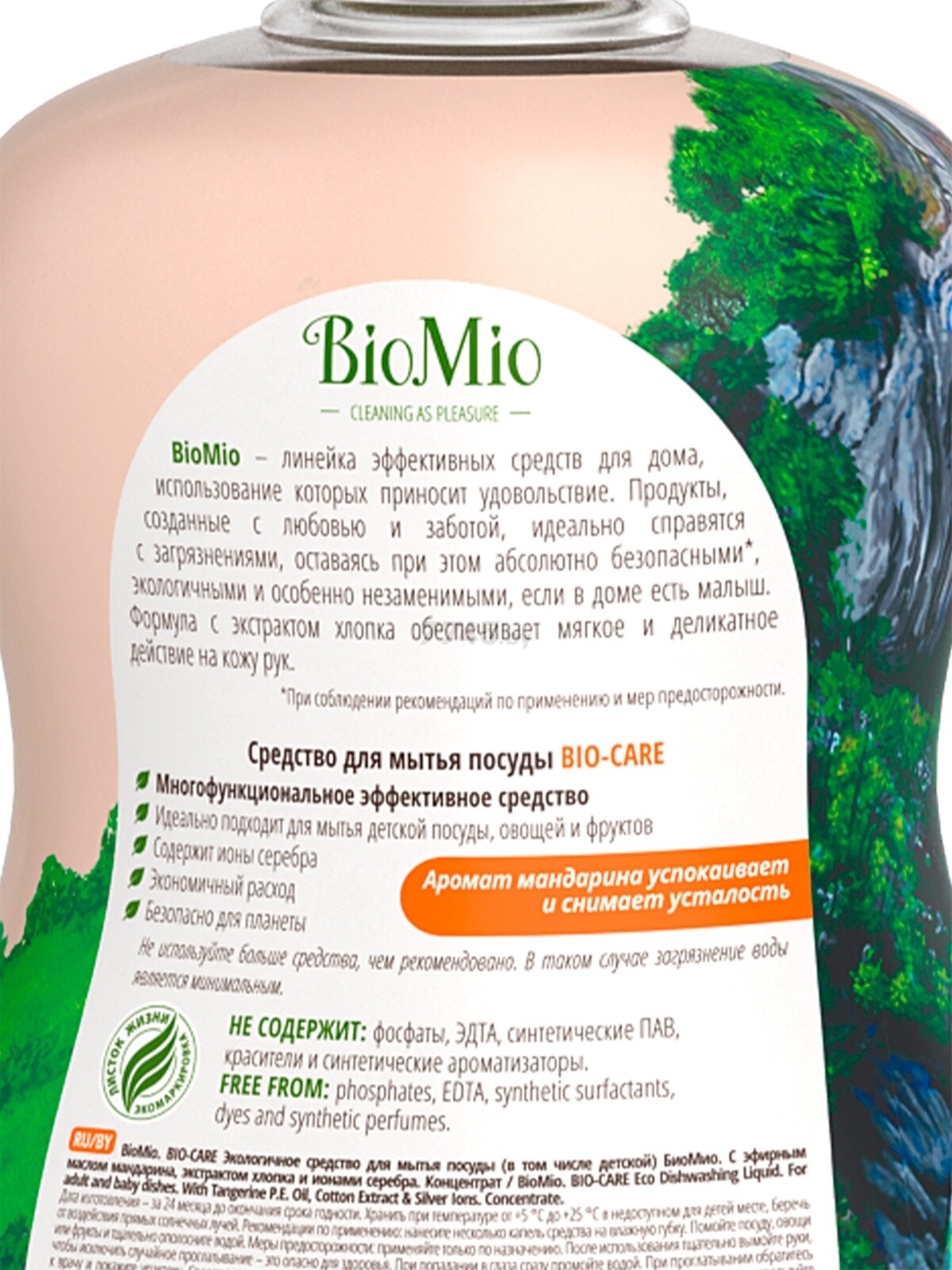 Средство для мытья посуды BIOMIO Bio-Care Мандарин 0,45 л (ЭМ-239) - Фото 4