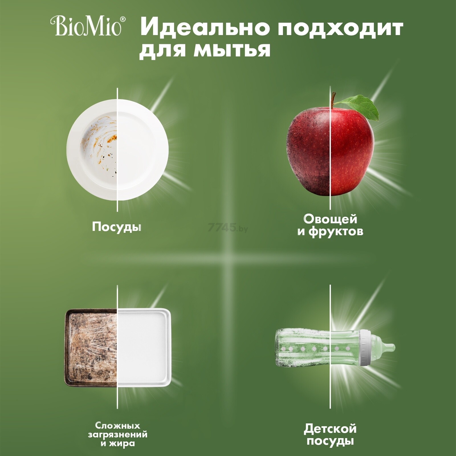 Средство для мытья посуды BIOMIO Bio-Care Мандарин 0,45 л (ЭМ-239) - Фото 12