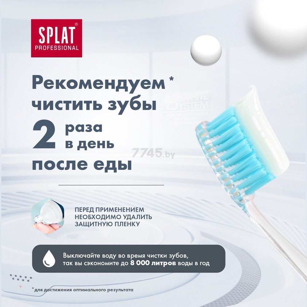 Зубная паста SPLAT Professional Отбеливание Плюс 100 мл (4603014001061) - Фото 9