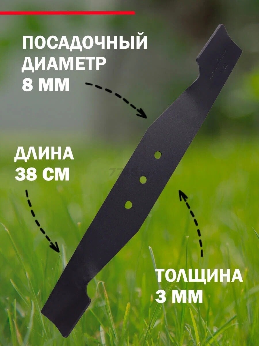 Нож для газонокосилки 38 см AL-KO 3.82 SE (112881) - Фото 3