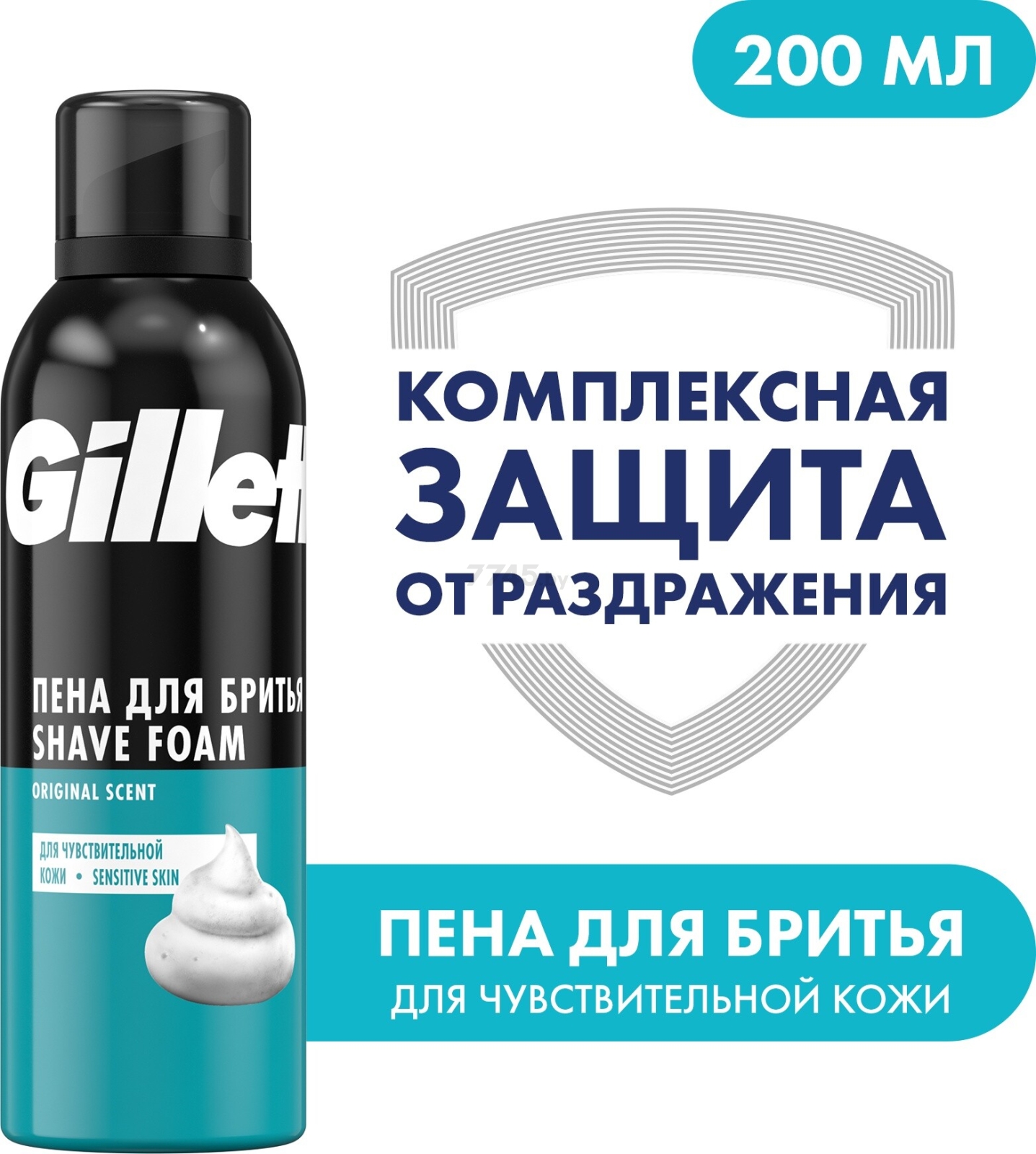 Пена для бритья GILLETTE Sensitive Skin 200 мл (3014260240226) - Фото 4