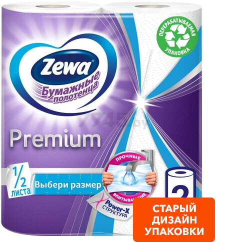 Полотенца бумажные ZEWA Premium 2 рулона (7322540661705) - Фото 2