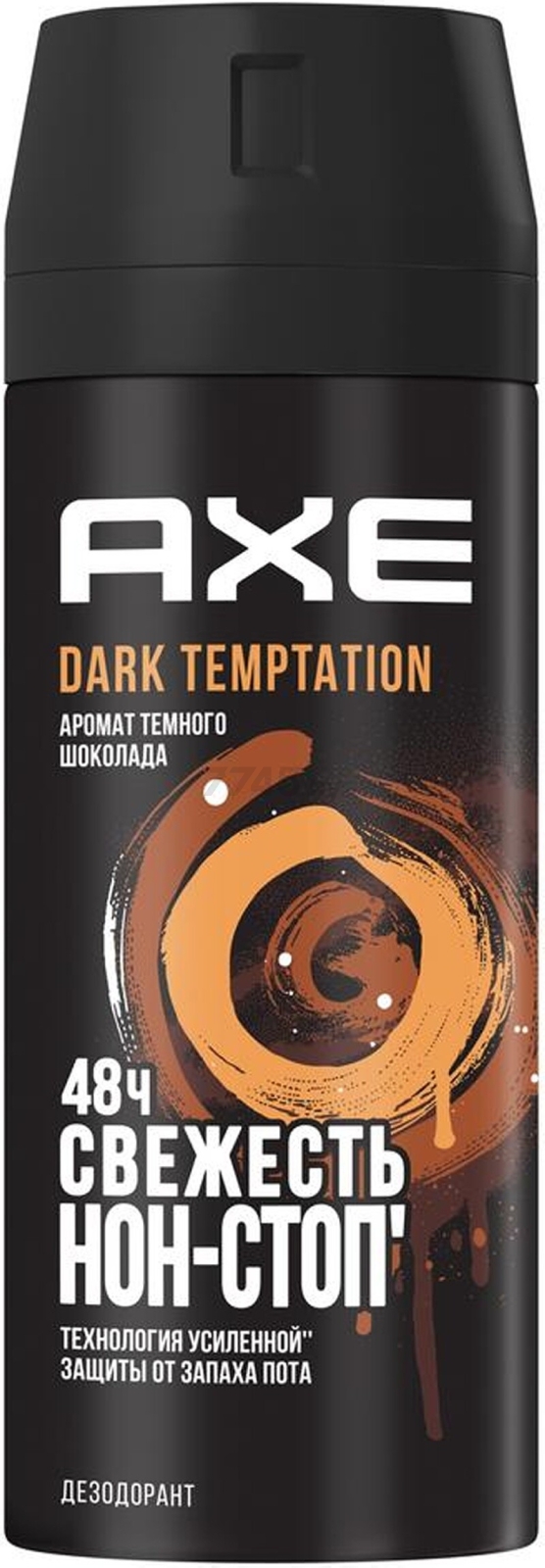 Дезодорант аэрозольный AXE Dark Temptation 150 мл (8717644277539)