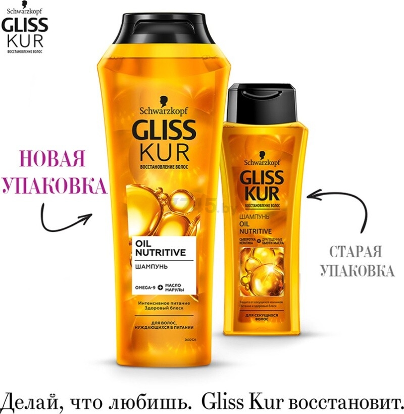Шампунь GLISS KUR Oil Nutritive 250 мл (4605966010146) - Фото 5