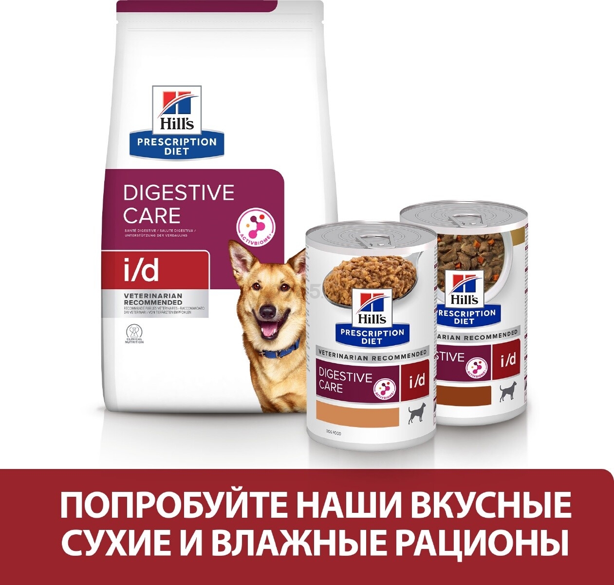 Сухой корм для собак HILL'S Prescription Diet i/d курица 2 кг (52742865201) - Фото 5