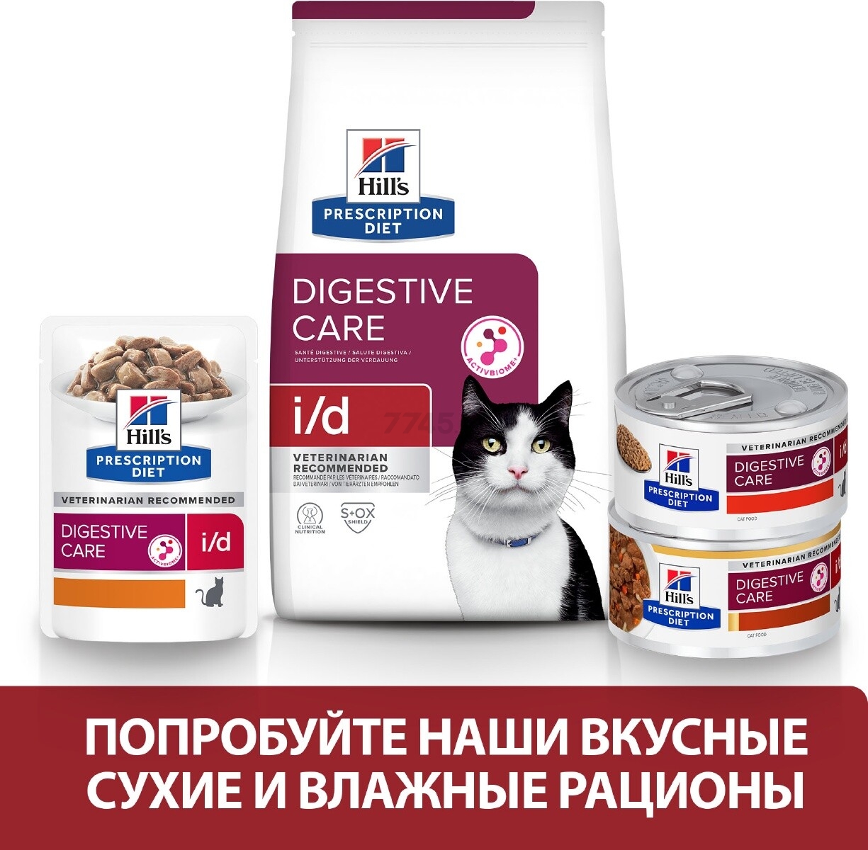 Сухой корм для кошек HILL'S Prescription Diet i/d курица 0,4 кг (5483) - Фото 4