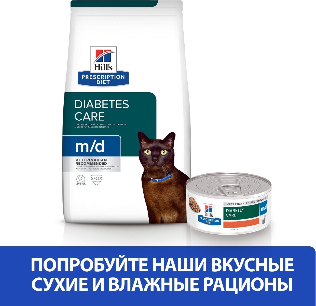 Сухой корм для кошек HILL'S Prescription Diet m/d курица 1,5 кг (52742868509) - Фото 5