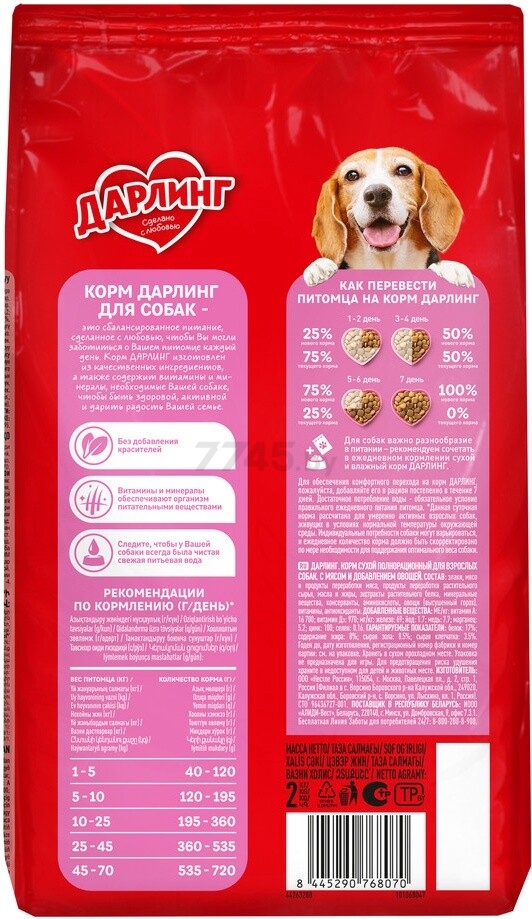 Сухой корм для собак ДАРЛИНГ мясо с овощами 2 кг (8445290768070) - Фото 2