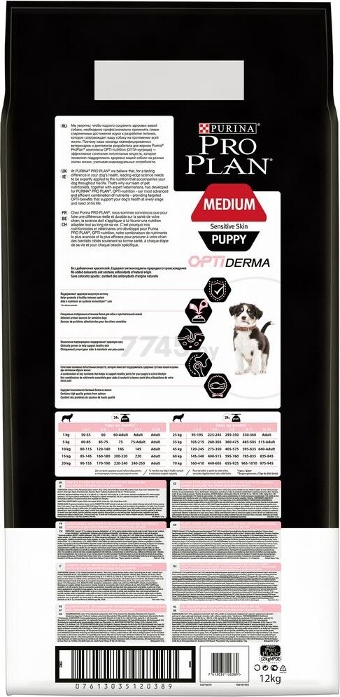 Сухой корм для щенков PURINA PRO PLAN Medium Puppy Sensitive Skin лосось с рисом 12 кг (7613035120389) - Фото 3