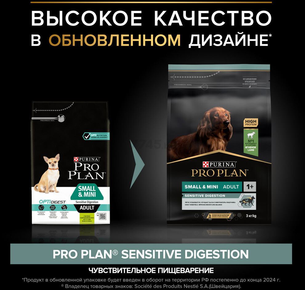Сухой корм для собак PURINA PRO PLAN Small&Mini Adult Sensitive Digestion ягненок с рисом 3 кг (7613035214897) - Фото 4