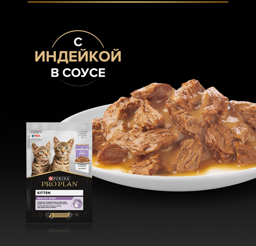 Влажный корм для котят PURINA PRO PLAN Nutrisavour Junior индейка в соусе пауч 85 г (7613034587817) - Фото 9