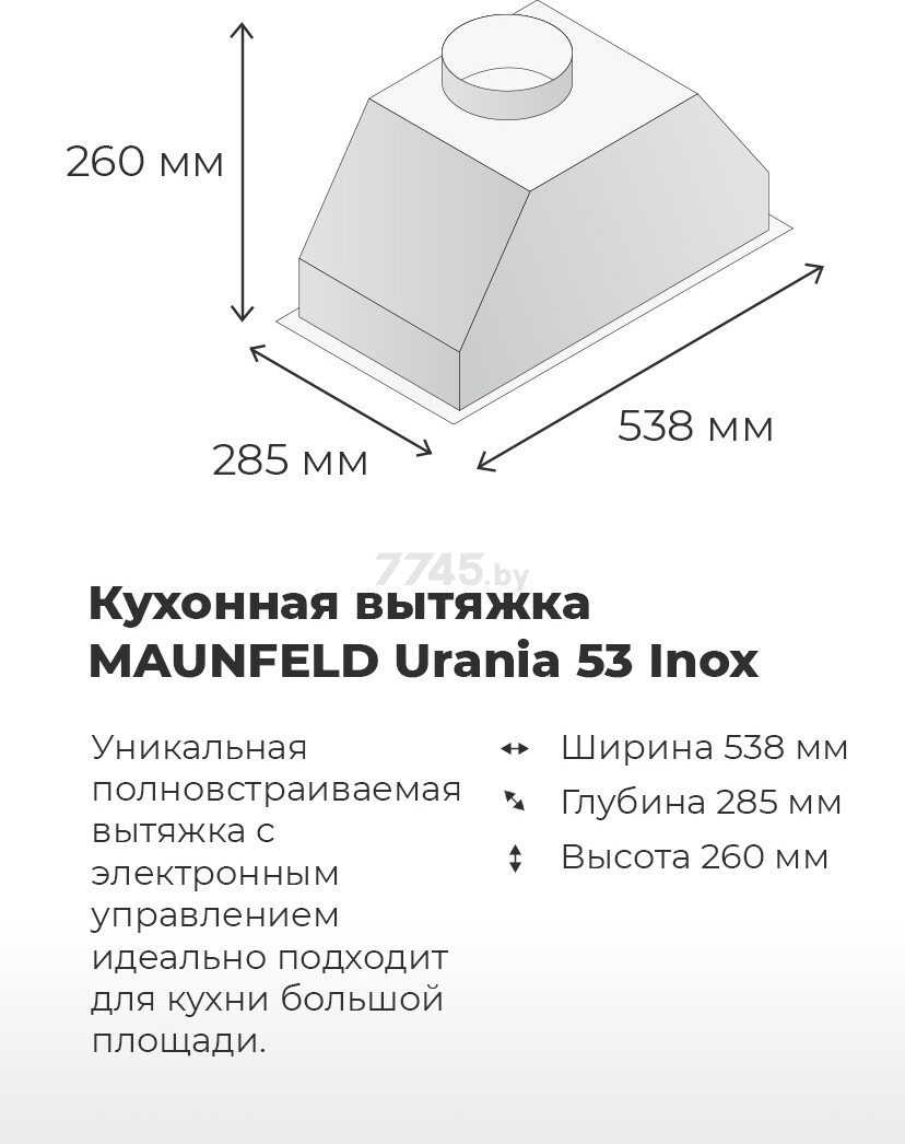 Вытяжка встраиваемая MAUNFELD Urania 53 нержавеющая сталь - Фото 14