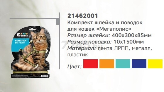 Шлейка и поводок для кошек GAMMA Мегаполис 8,5×30×40 см / 10 мм×1,5 м (21462001) - Фото 2