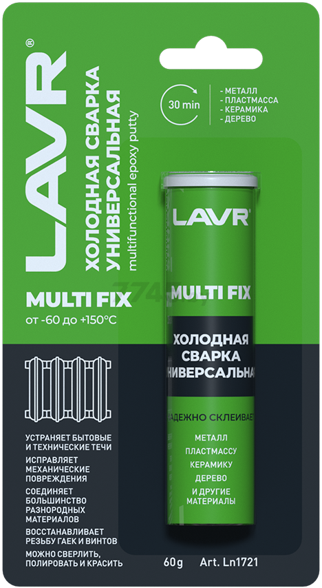 Холодная сварка LAVR MultiFIX 60 г (Ln1721)