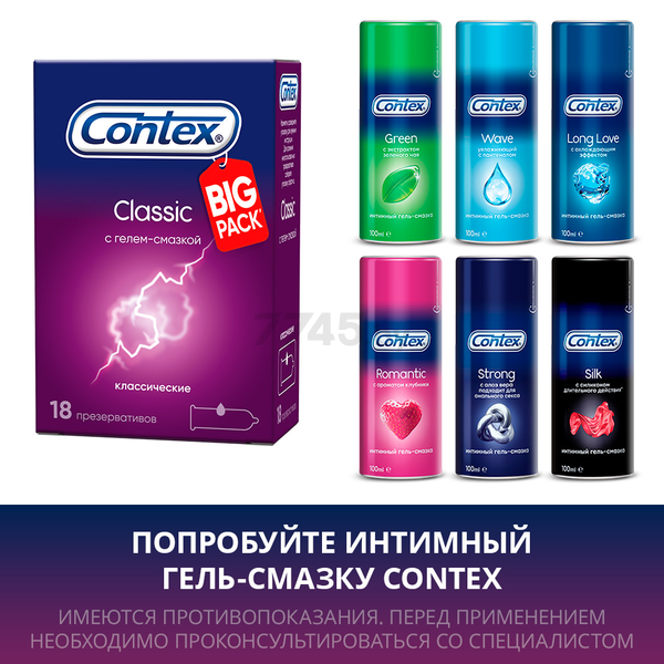 Презервативы CONTEX Classic 18 штук (9250435450) - Фото 2